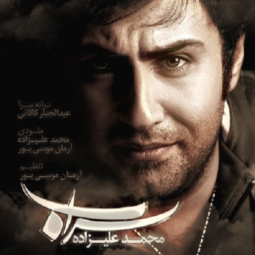 دانلود آهنگ سراب